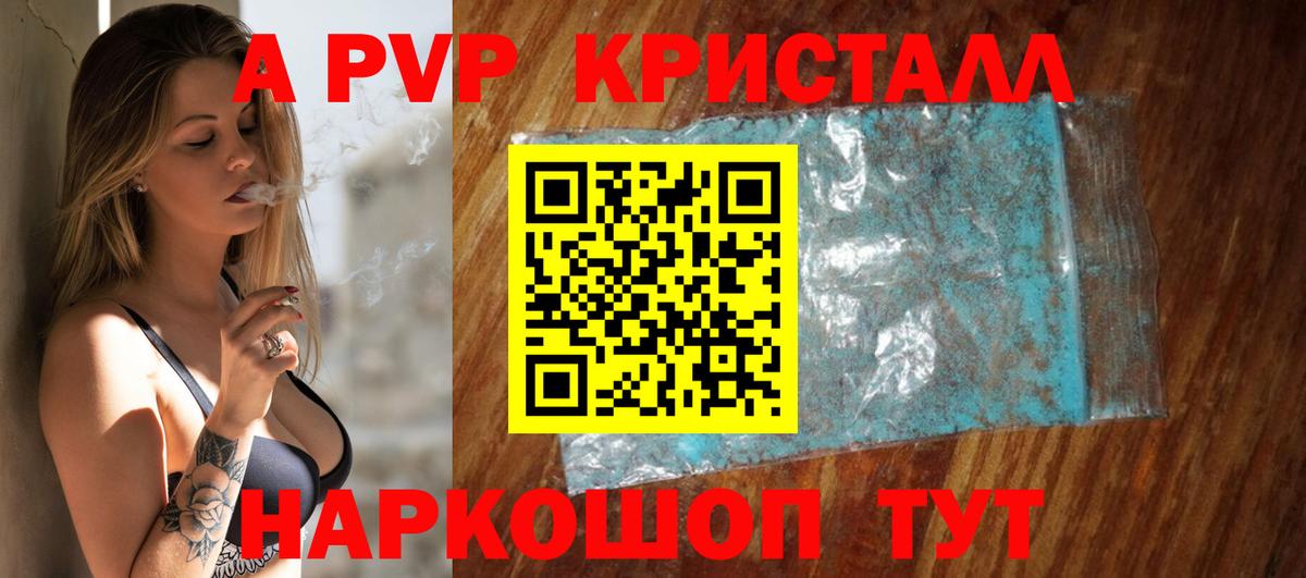 A-PVP Crystall  как найти   Обь  Альфа ПВП VHQ  A PVP Соль  Вход с VPN 