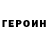 ГАШИШ VHQ Sabin Brown