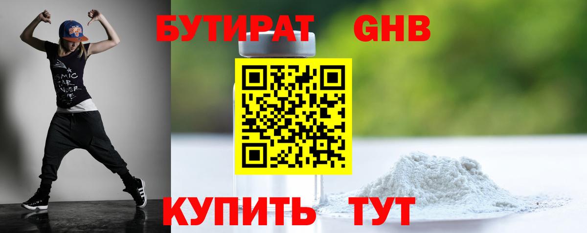 Обь  БУТИРАТ 1.4BDO  Вход с VPN 
