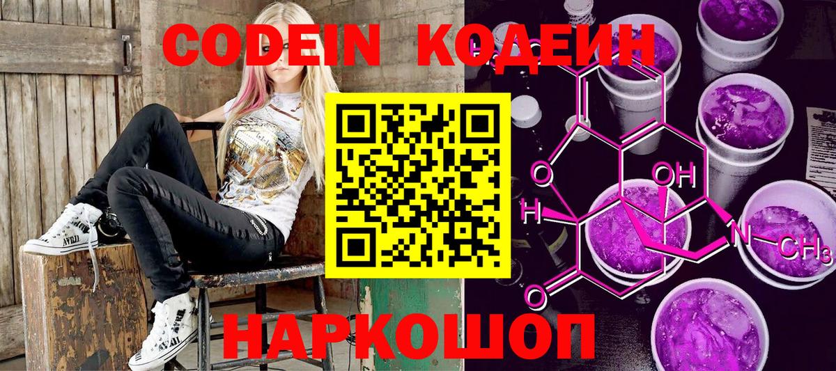 Обь  Кодеиновый сироп Lean напиток Lean (лин)  Вход с VPN 