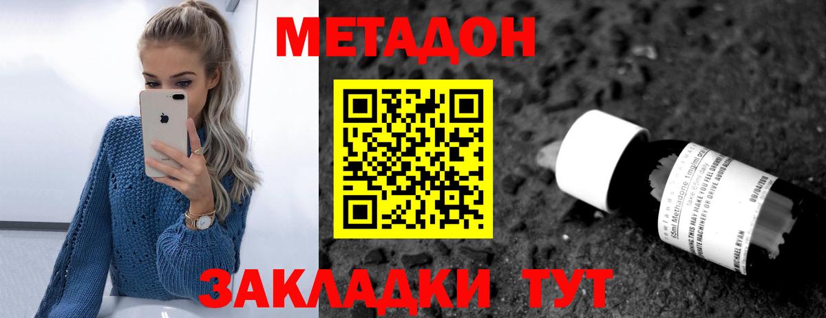 Метадон кристалл  Вход с VPN  Обь 